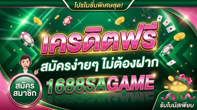 1688sagame