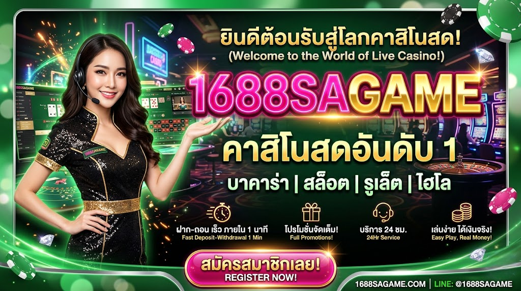 1688sagame