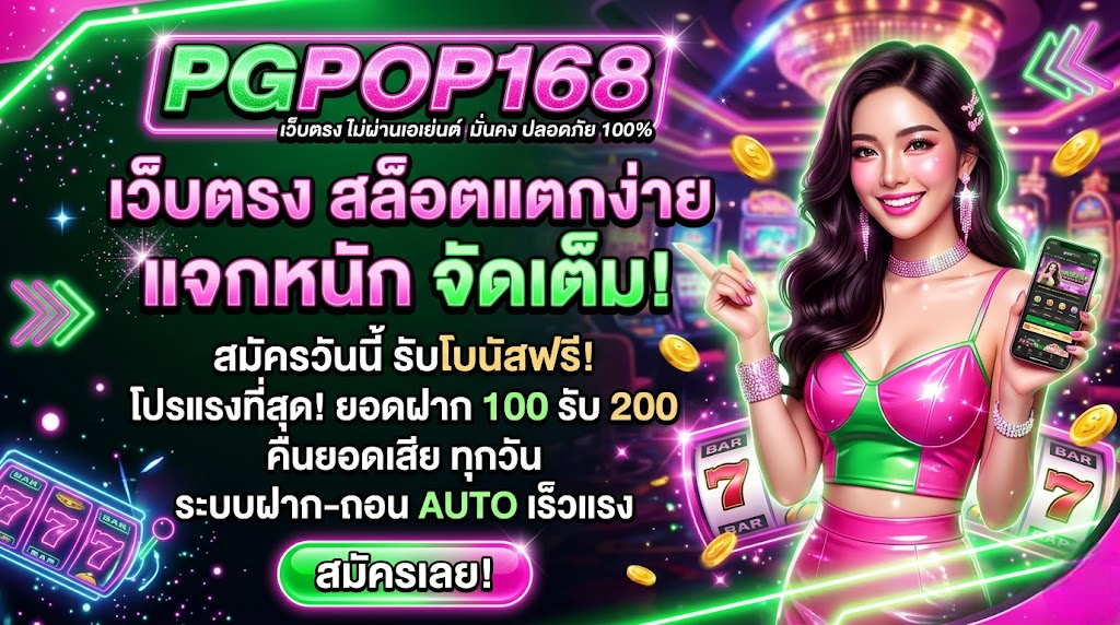 pgpop168