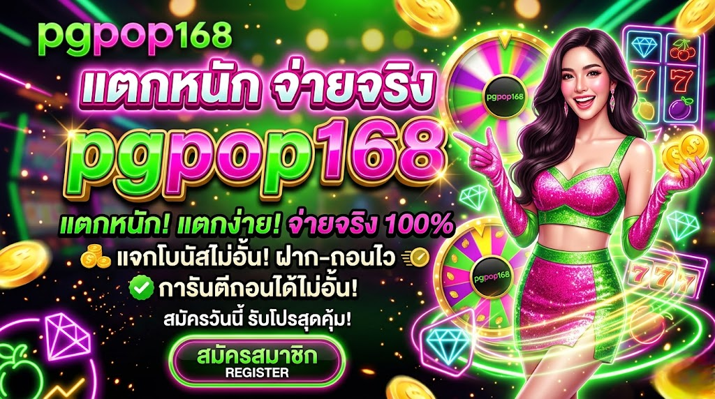 pgpop168