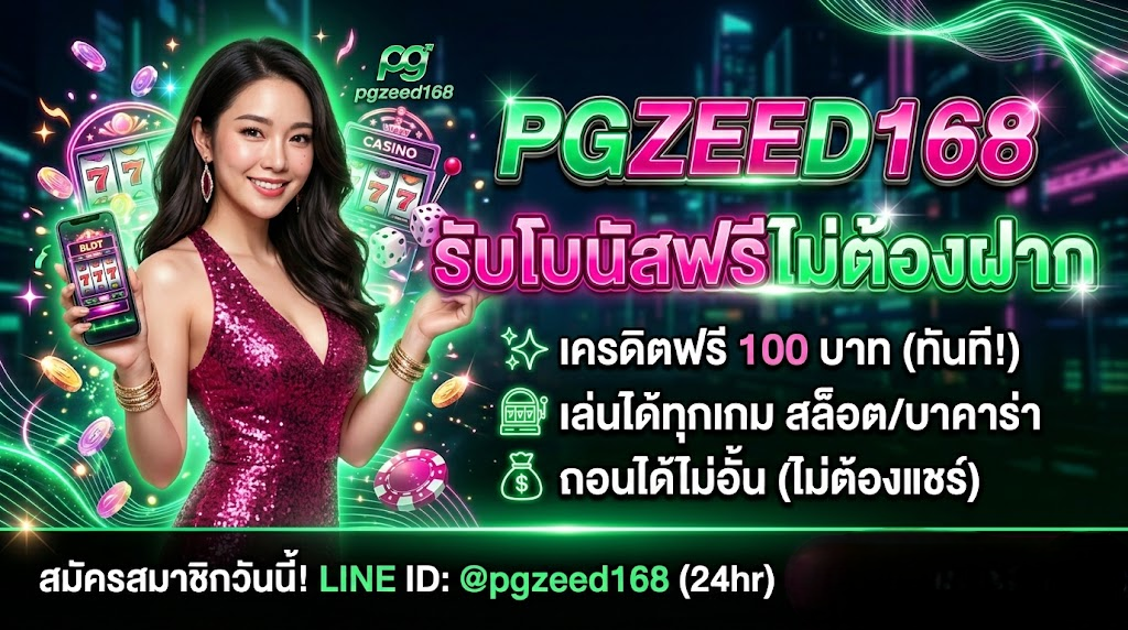 pgzeed168