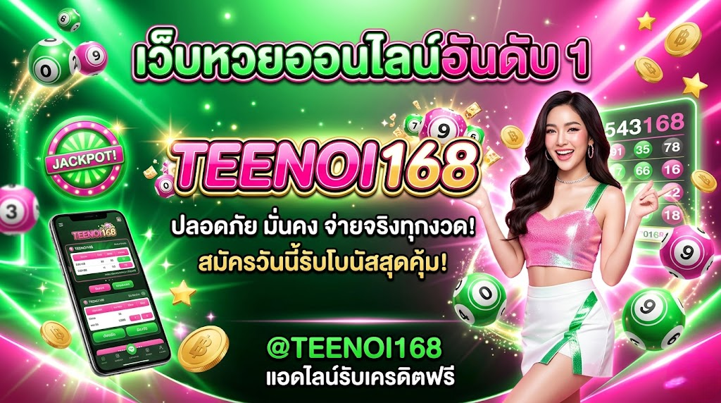 teenoi168