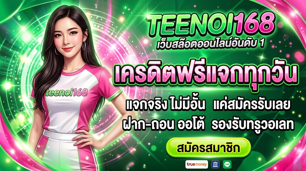 teenoi168 