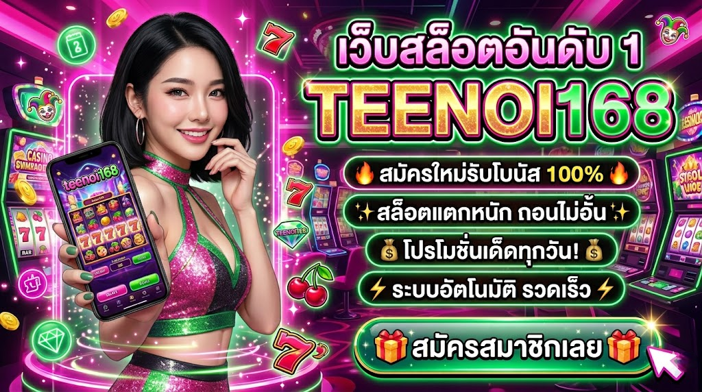 teenoi168