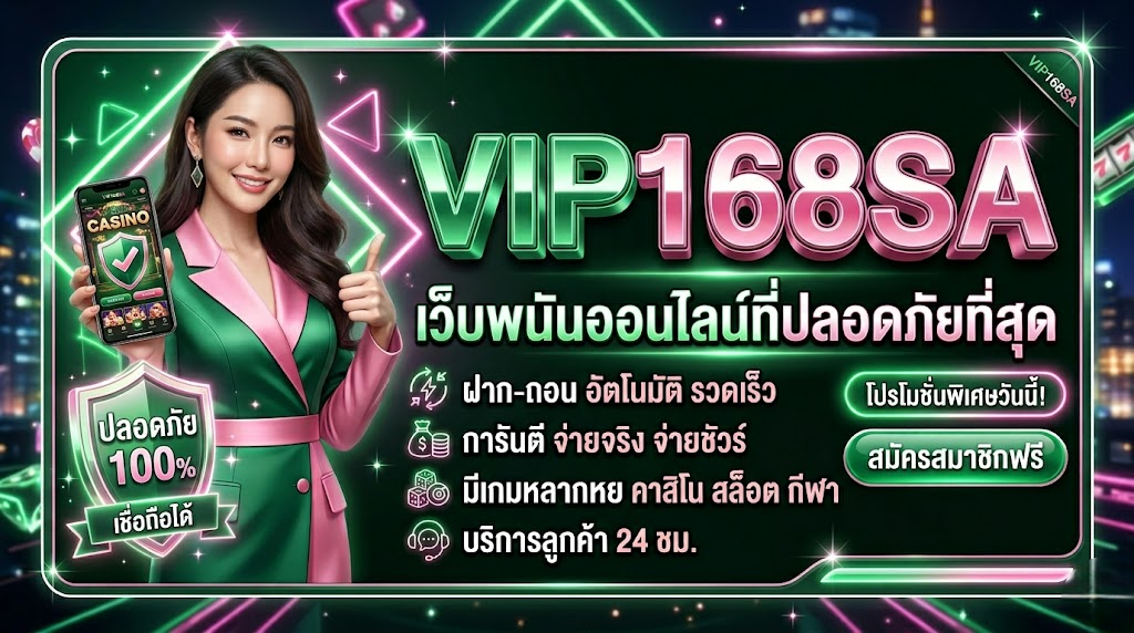 vip168sa